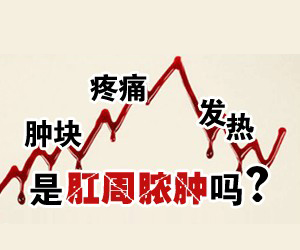 福州治肛周脓肿去哪个医院好?